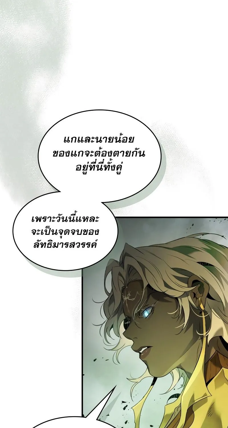 Leveling With The Gods - หน้า 61