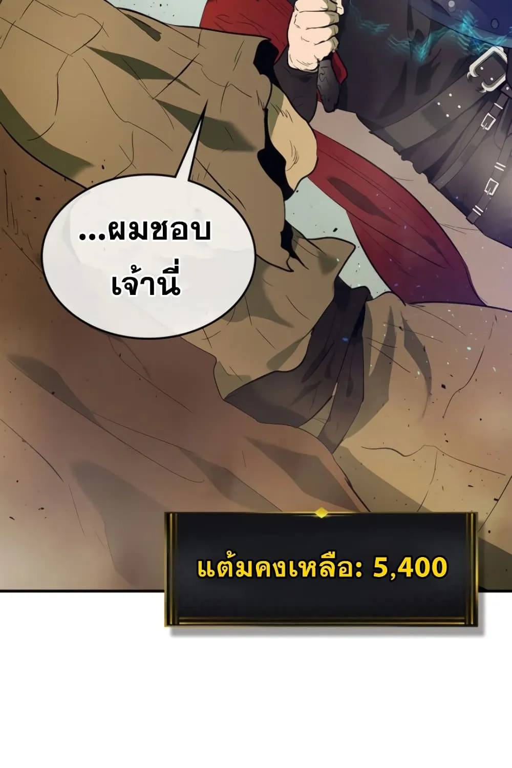 Leveling With The Gods - หน้า 73