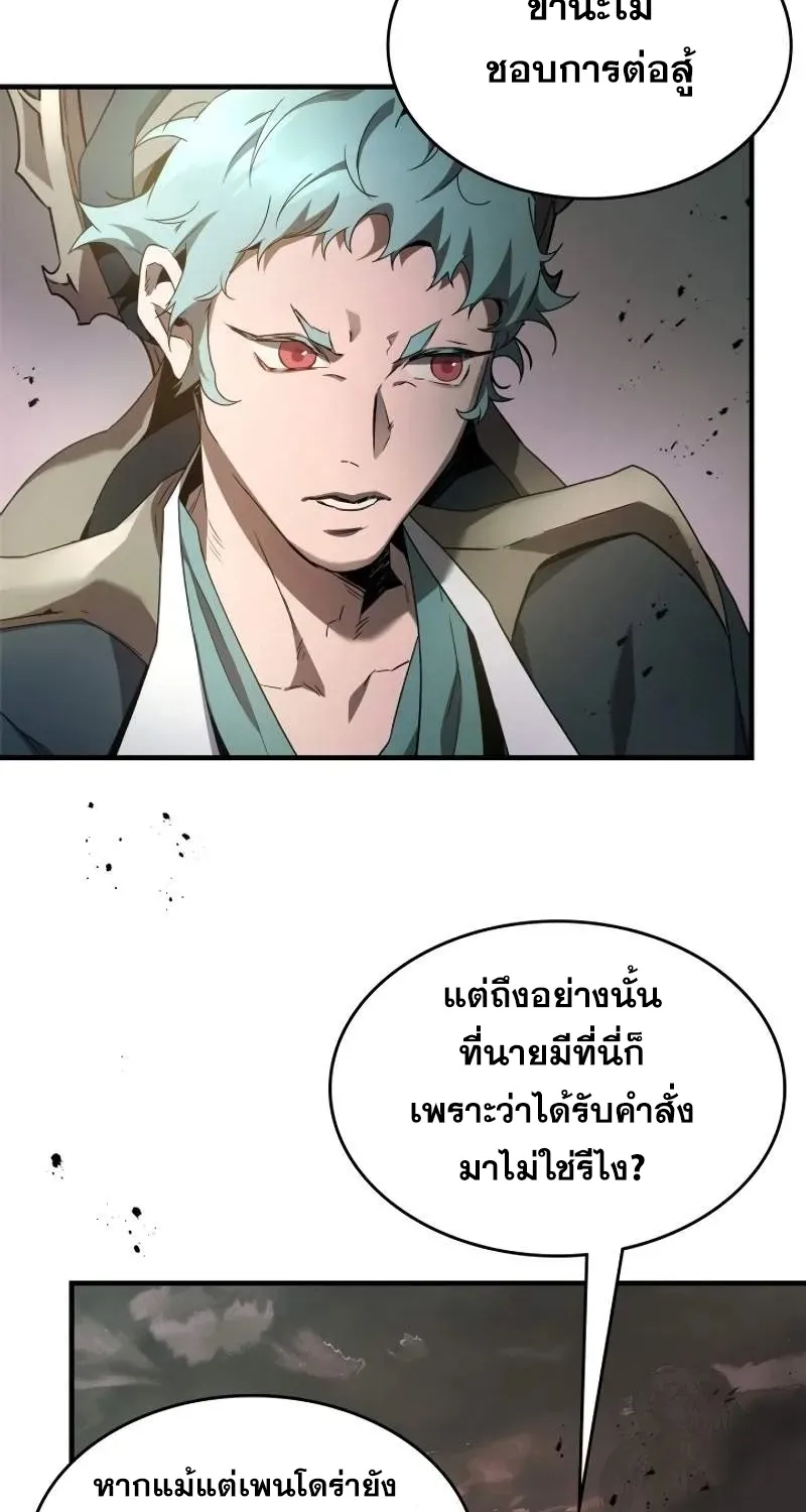 Leveling With The Gods - หน้า 23