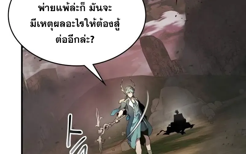 Leveling With The Gods - หน้า 24