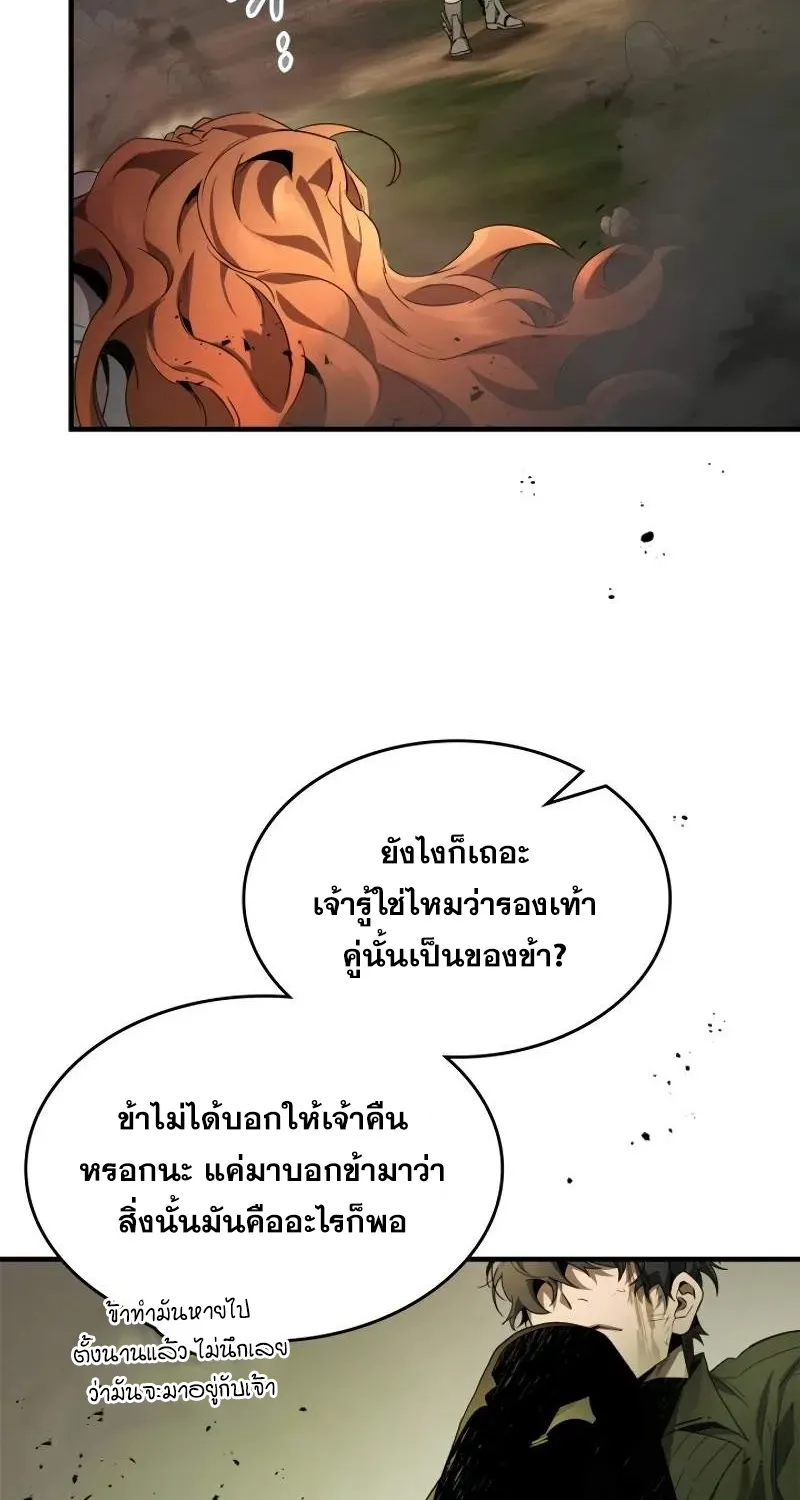 Leveling With The Gods - หน้า 25