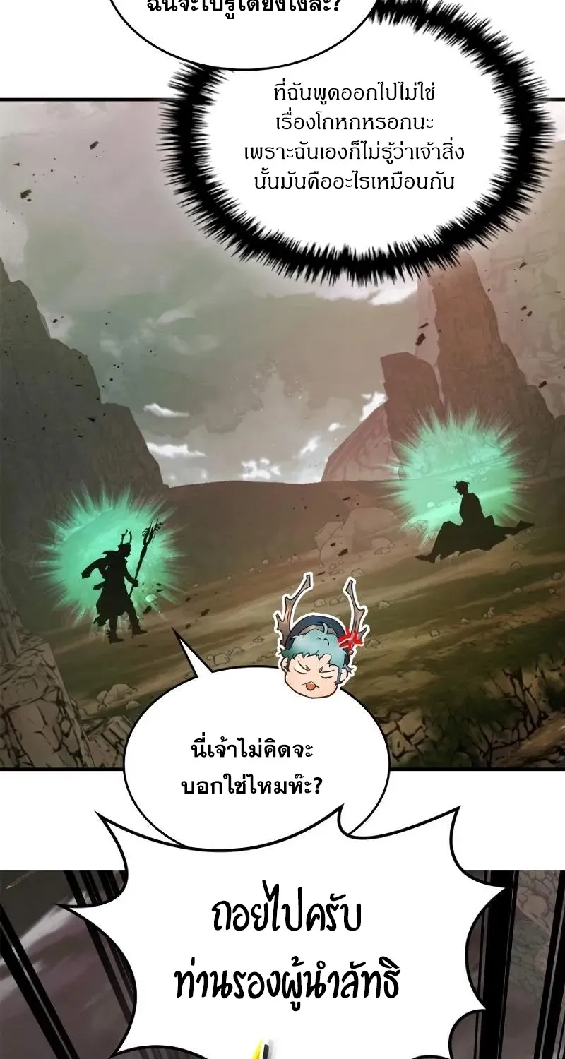 Leveling With The Gods - หน้า 27