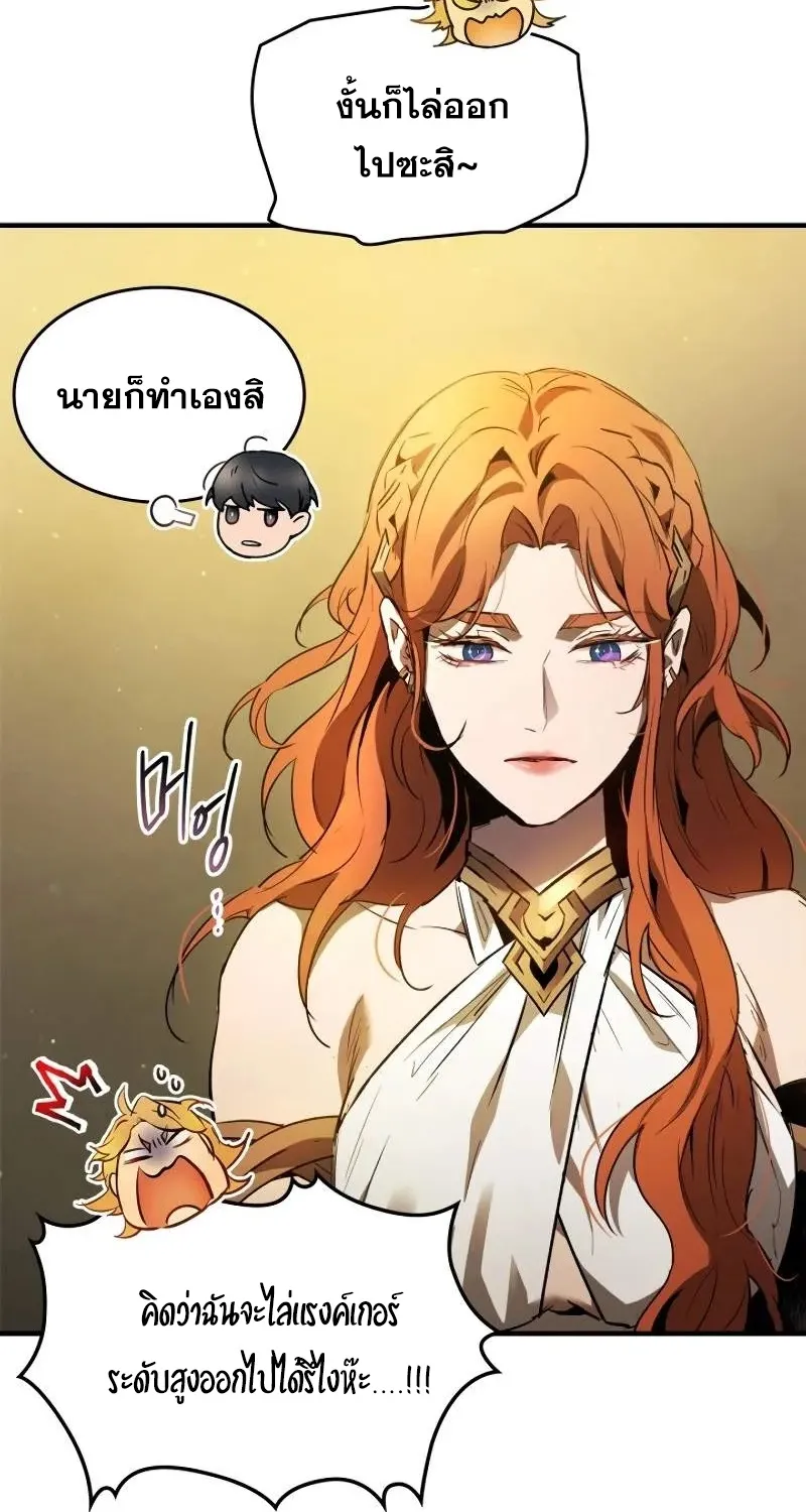 Leveling With The Gods - หน้า 86