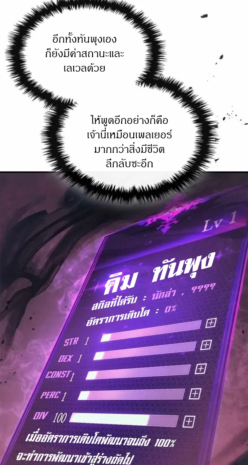 Leveling With The Gods - หน้า 21