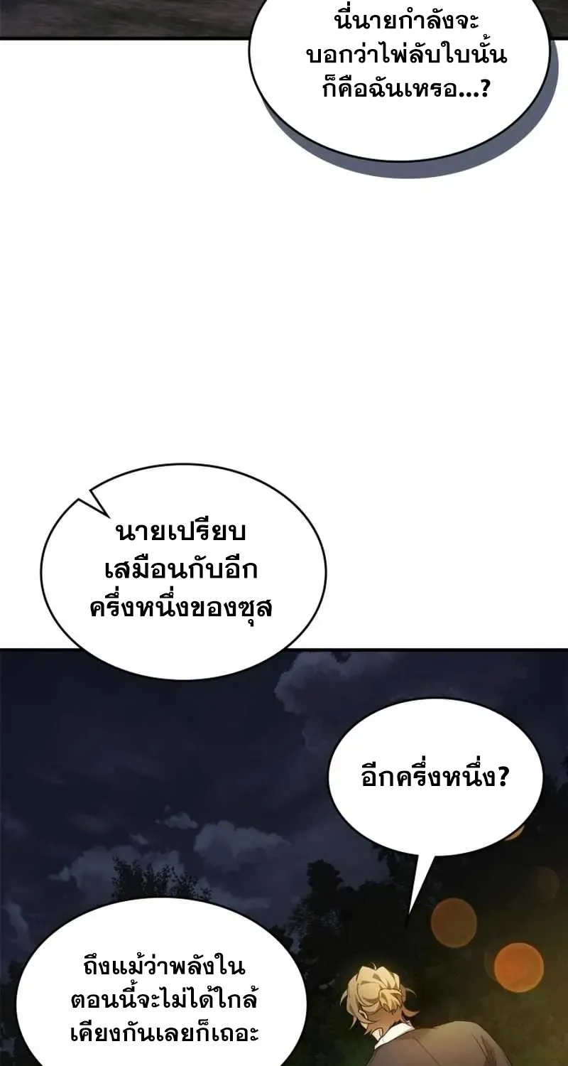 Leveling With The Gods - หน้า 41