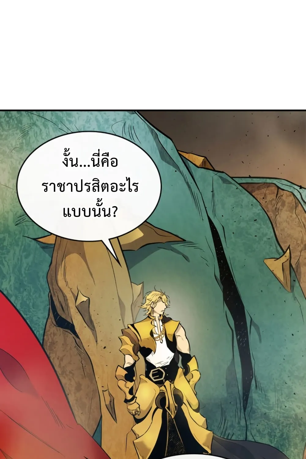 Leveling With The Gods - หน้า 11