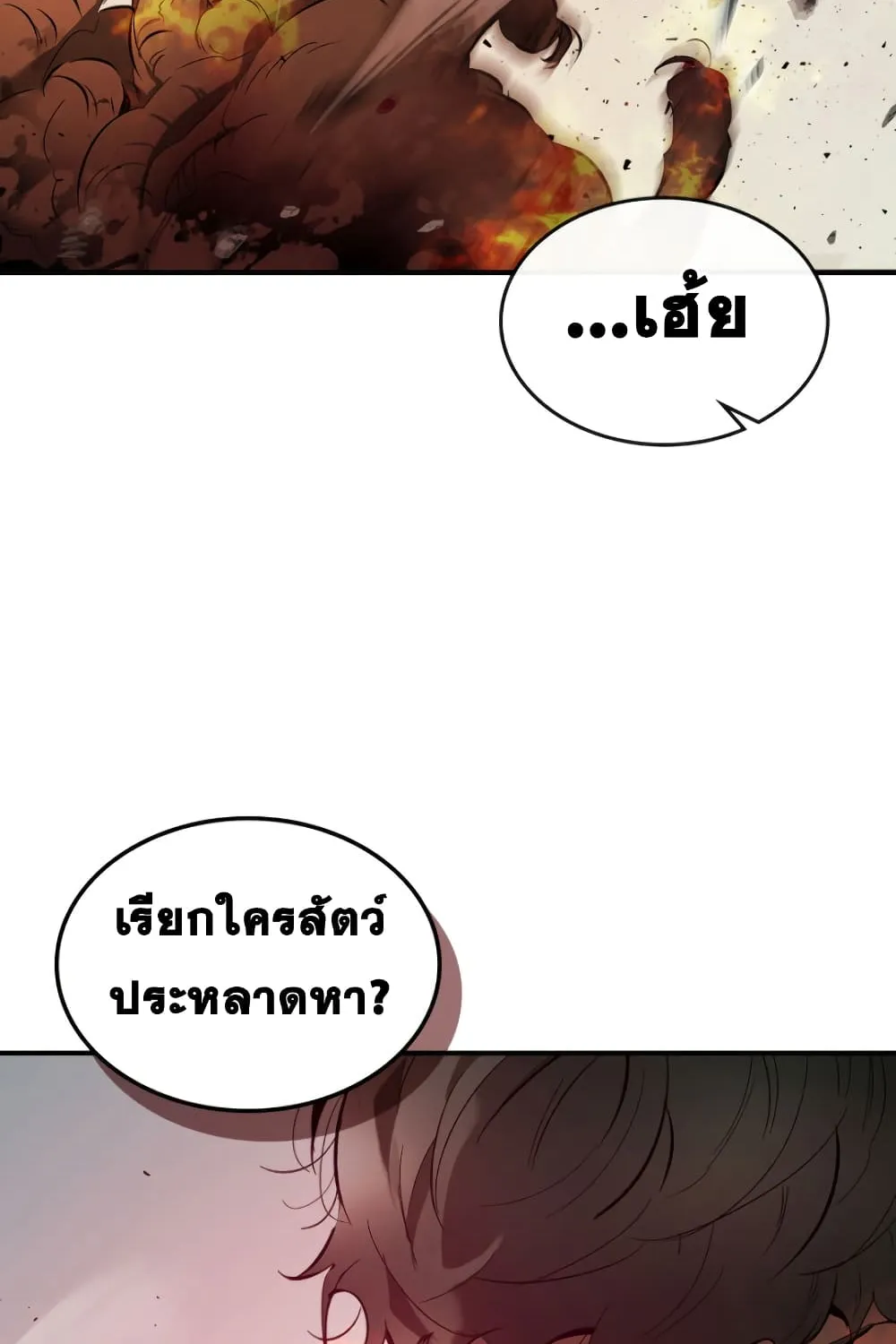 Leveling With The Gods - หน้า 49