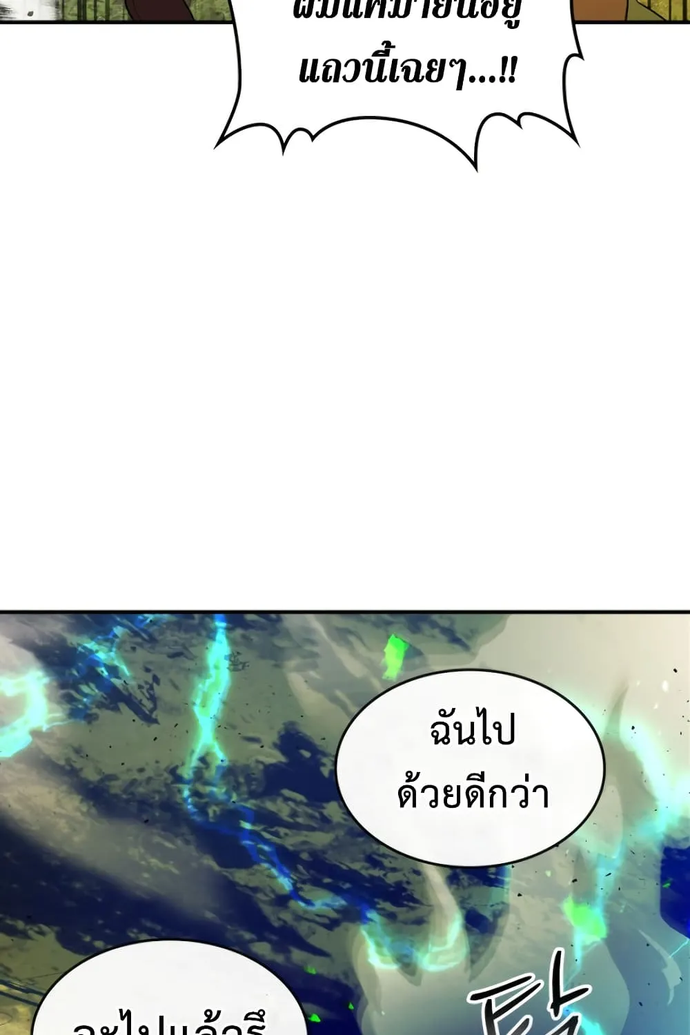 Leveling With The Gods - หน้า 95