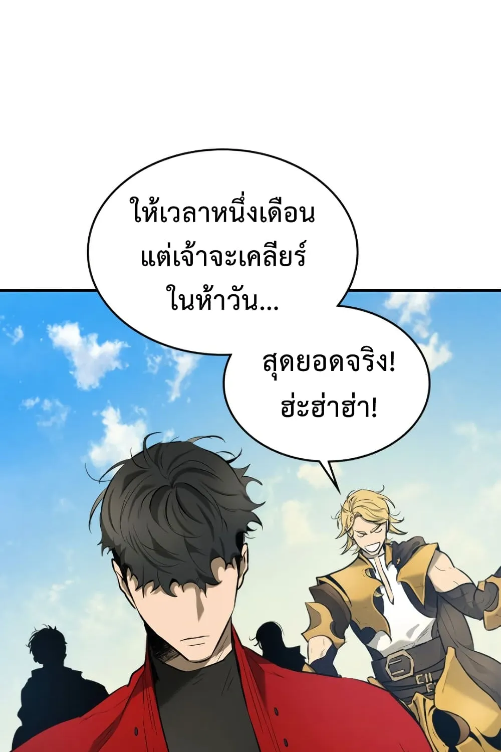 Leveling With The Gods - หน้า 97