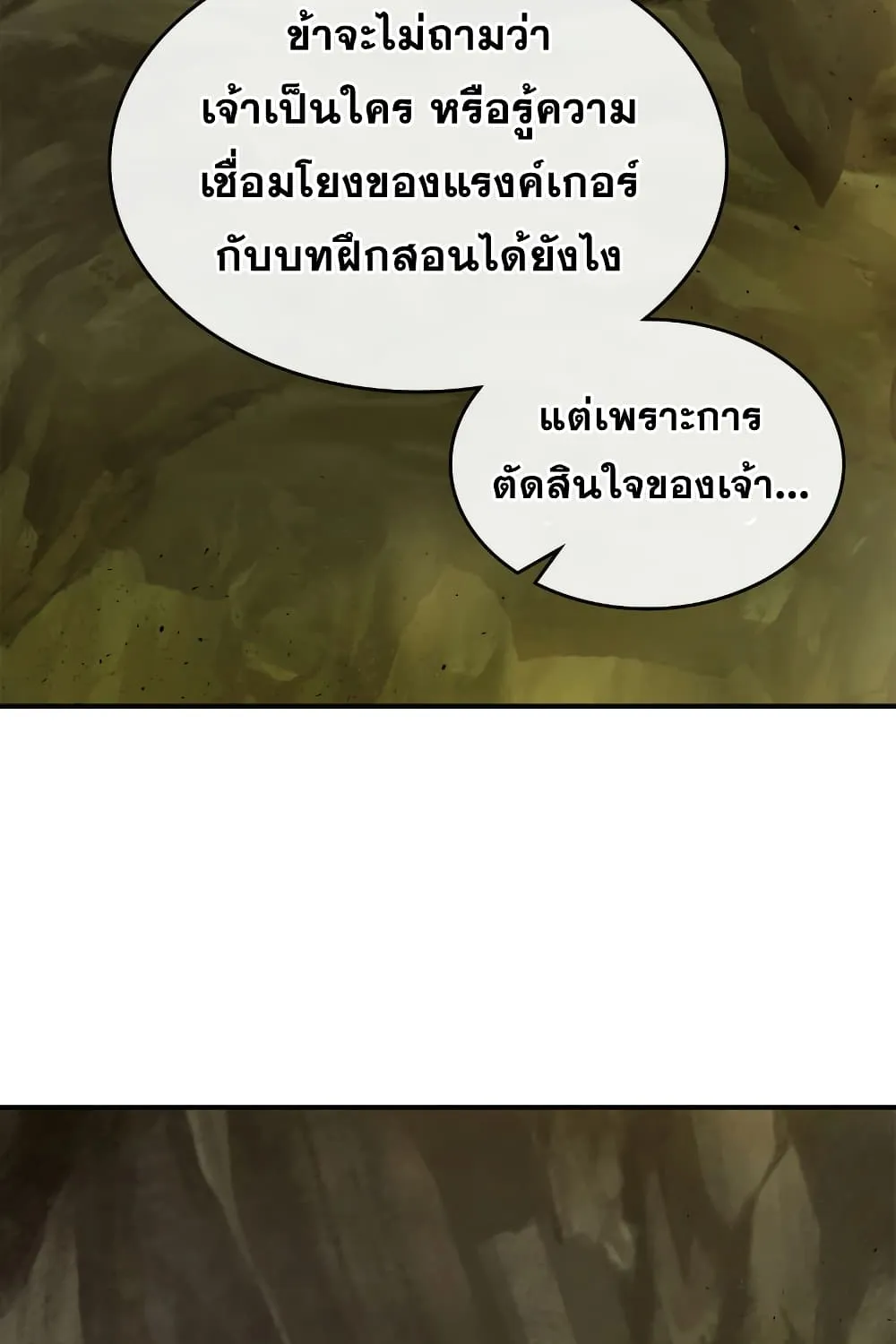 Leveling With The Gods - หน้า 62