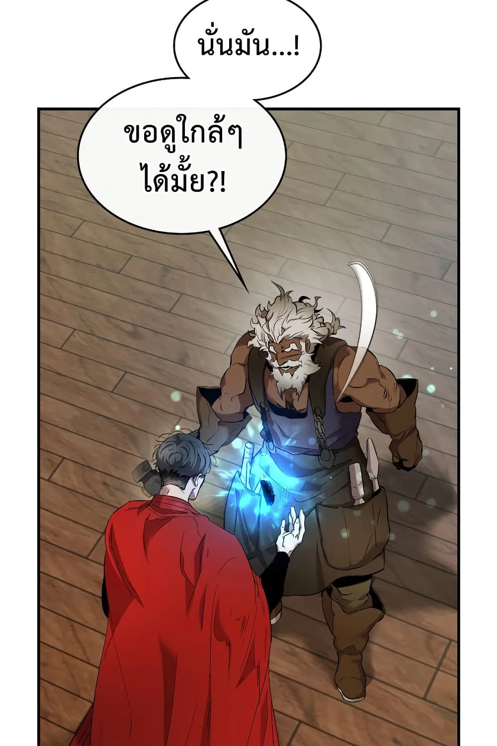 Leveling With The Gods - หน้า 52