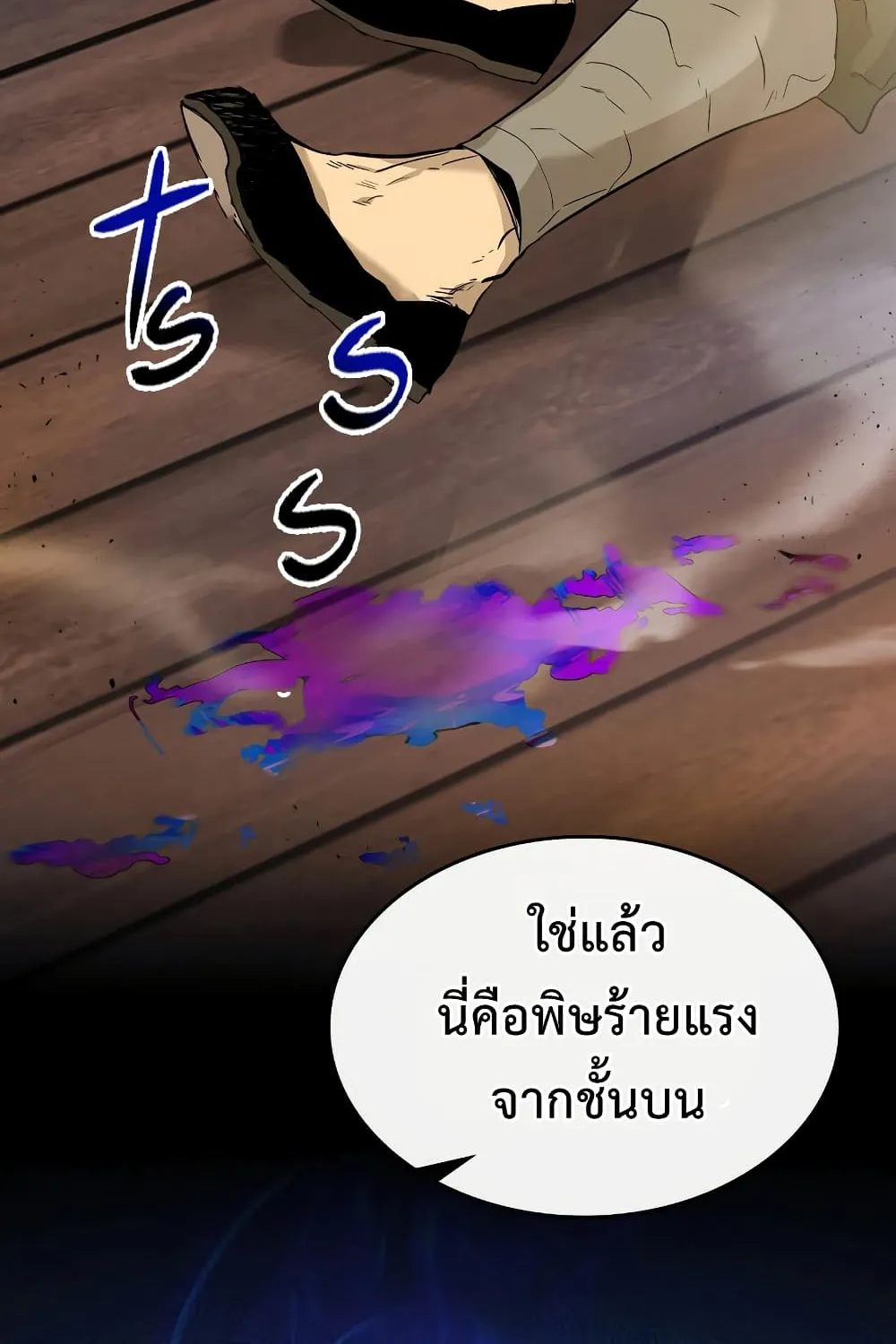 Leveling With The Gods - หน้า 105