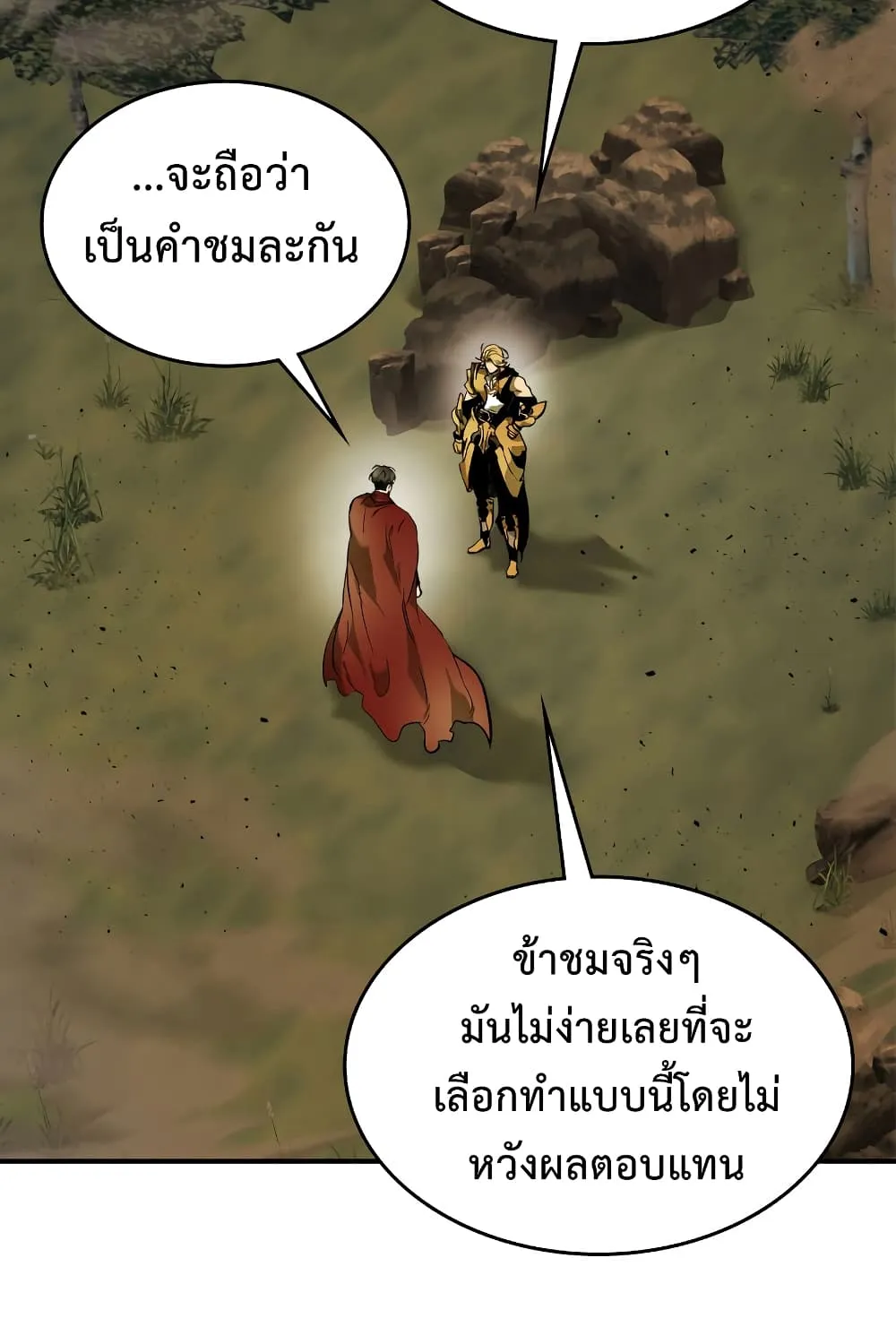 Leveling With The Gods - หน้า 18