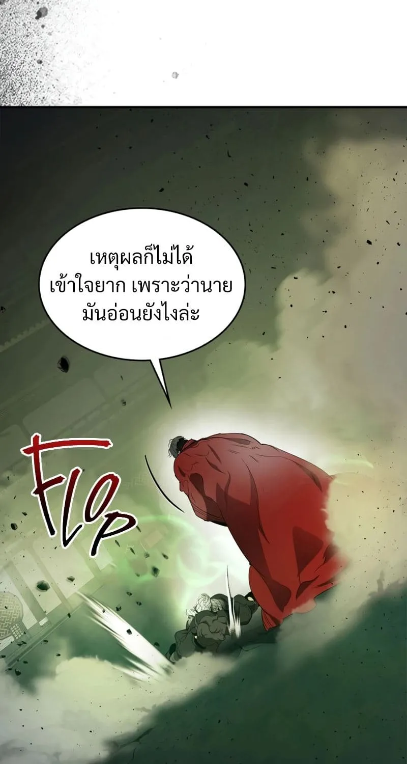 Leveling With The Gods - หน้า 41