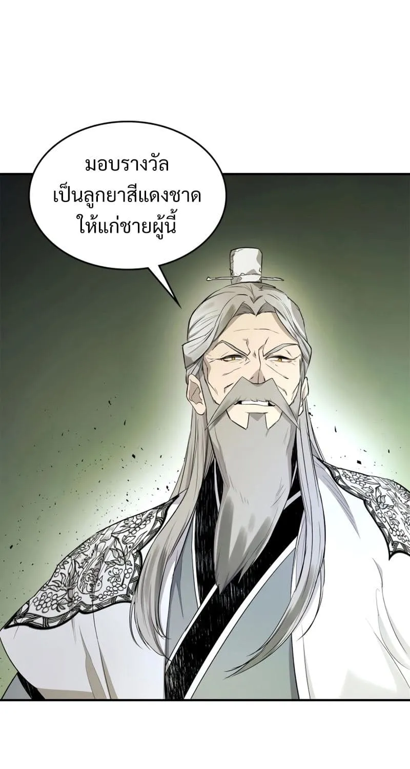 Leveling With The Gods - หน้า 48