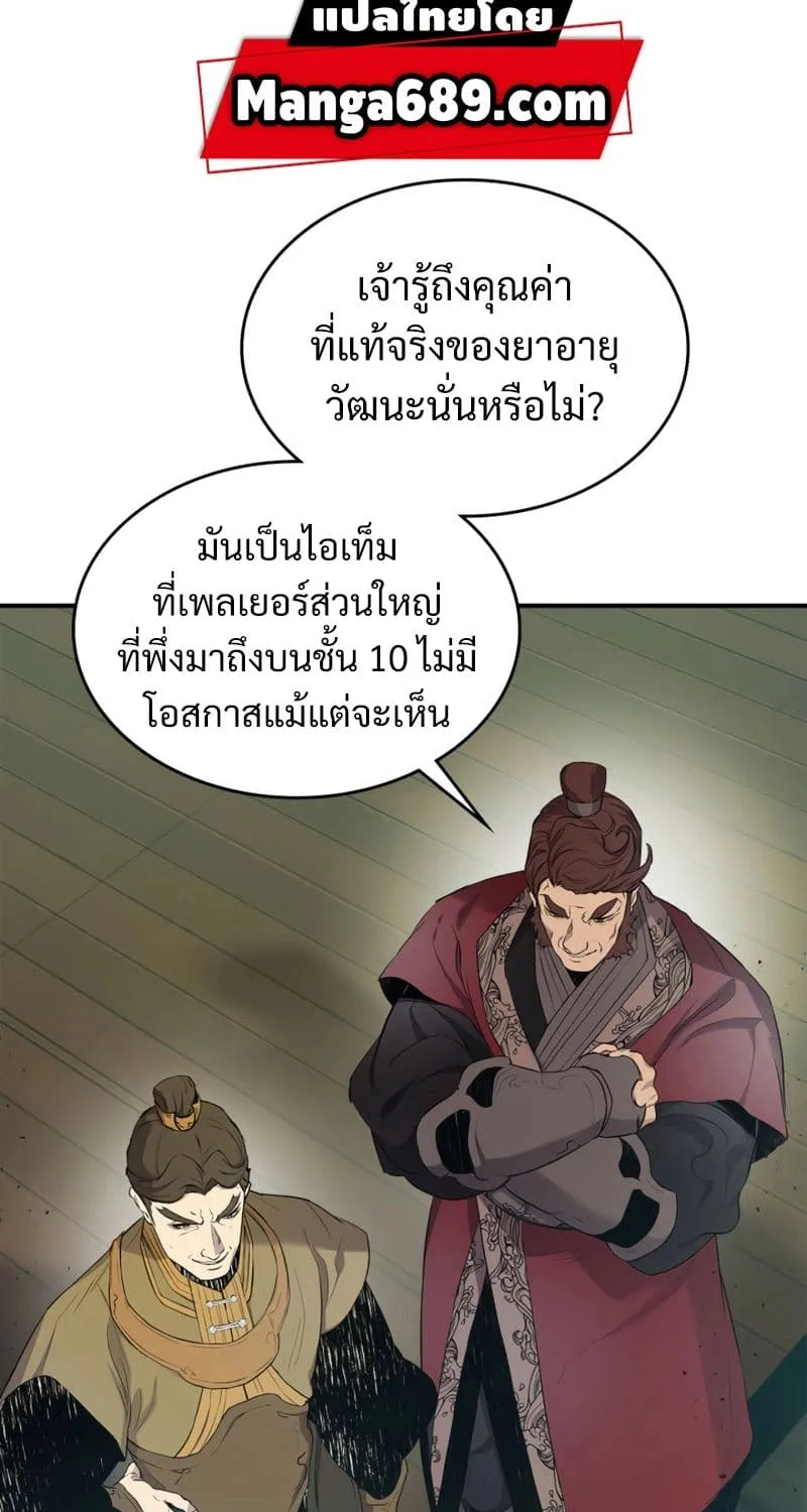 Leveling With The Gods - หน้า 52