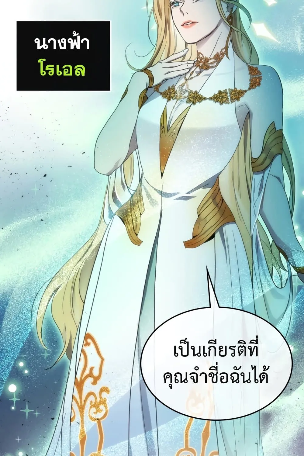 Leveling With The Gods - หน้า 76