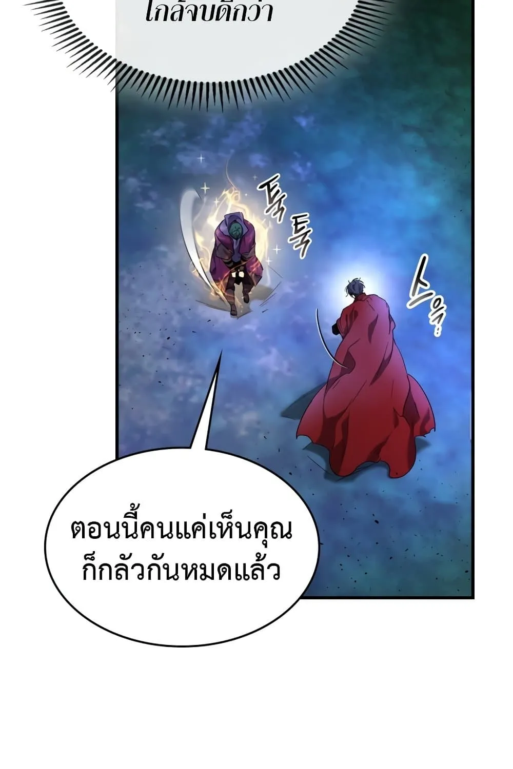 Leveling With The Gods - หน้า 135