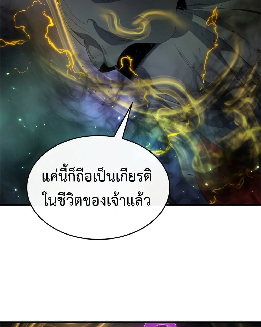 Leveling With The Gods - หน้า 99