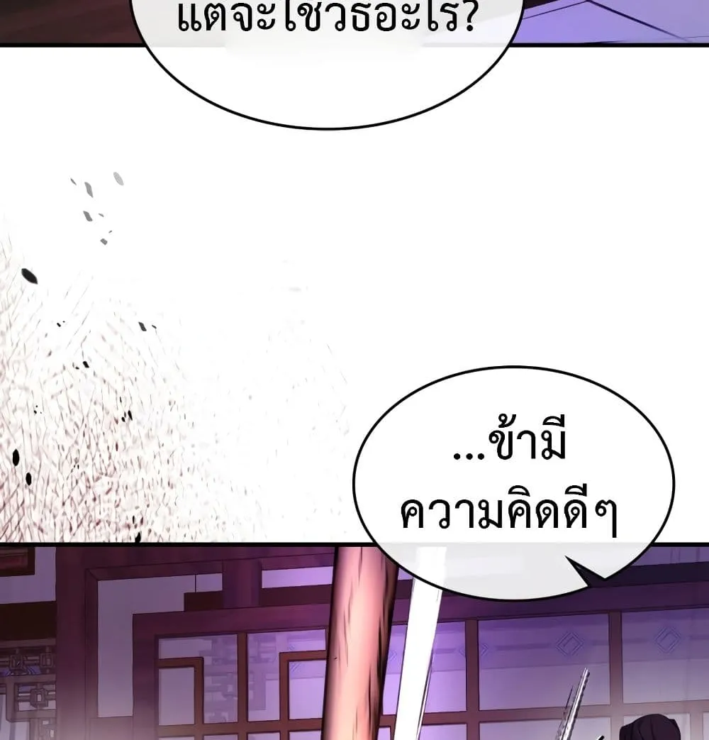 Leveling With The Gods - หน้า 15