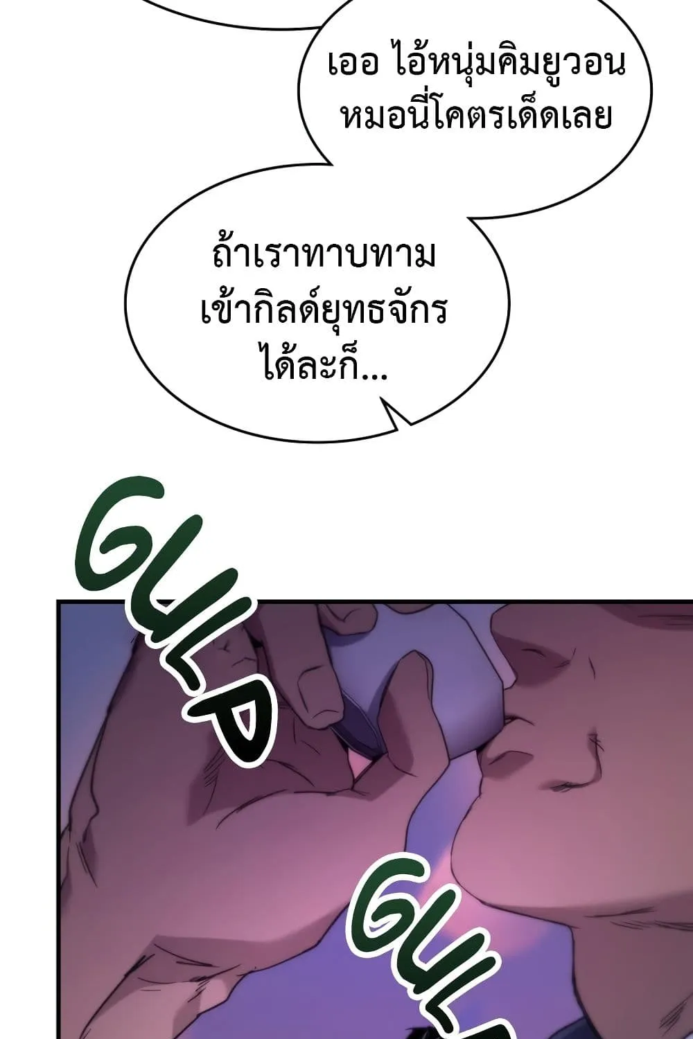 Leveling With The Gods - หน้า 2