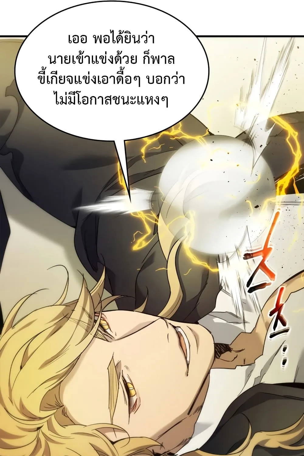 Leveling With The Gods - หน้า 28