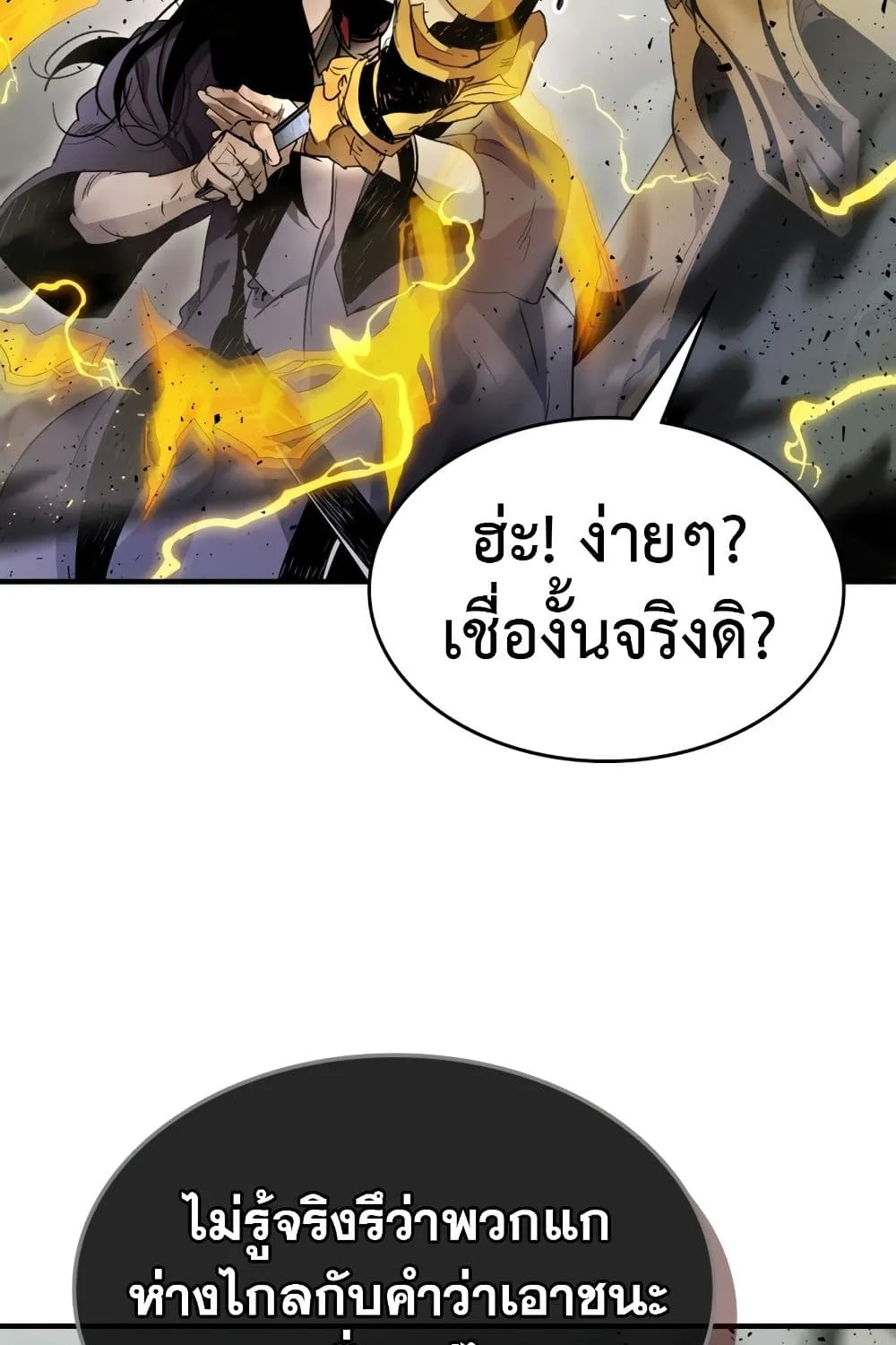 Leveling With The Gods - หน้า 74