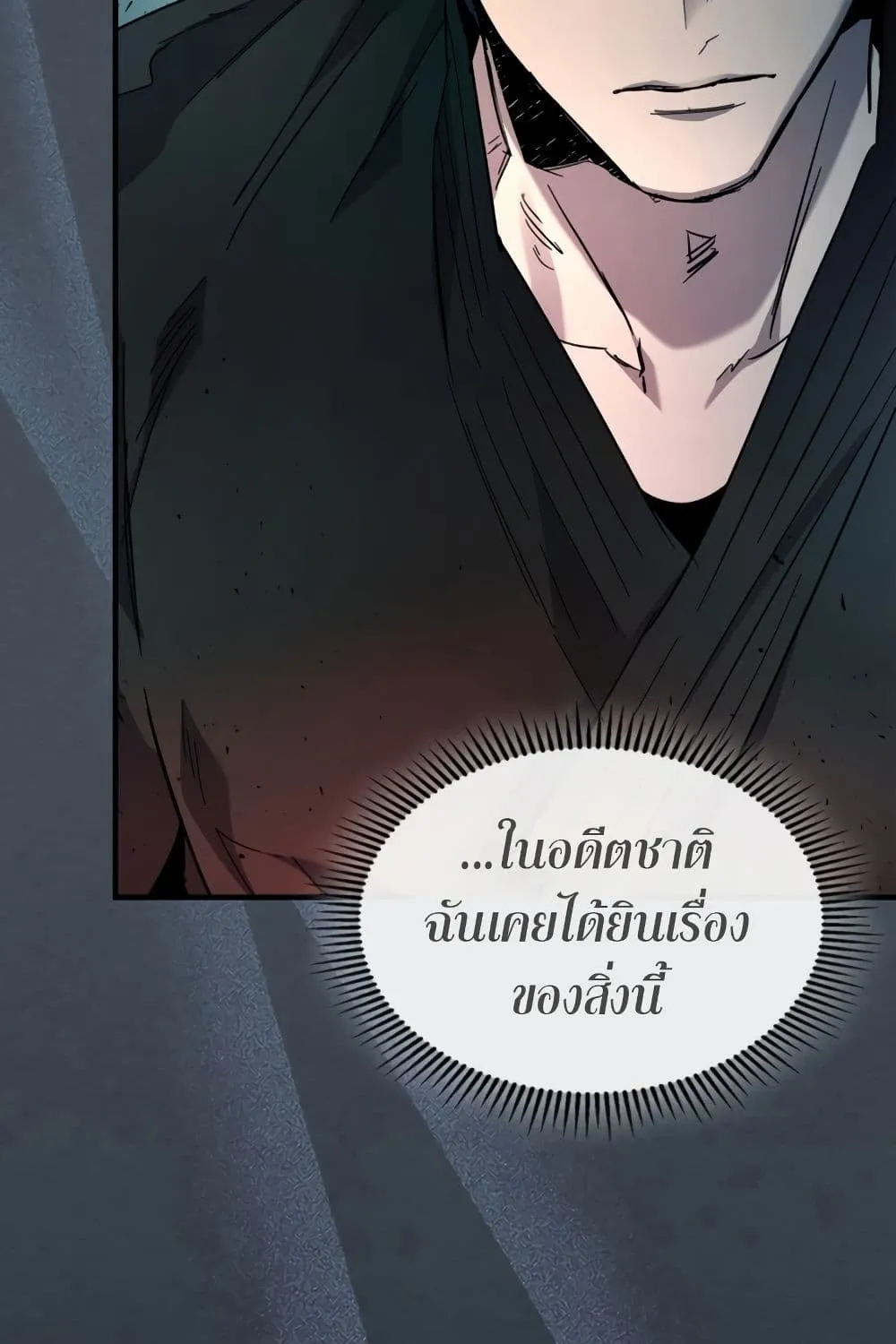 Leveling With The Gods - หน้า 40