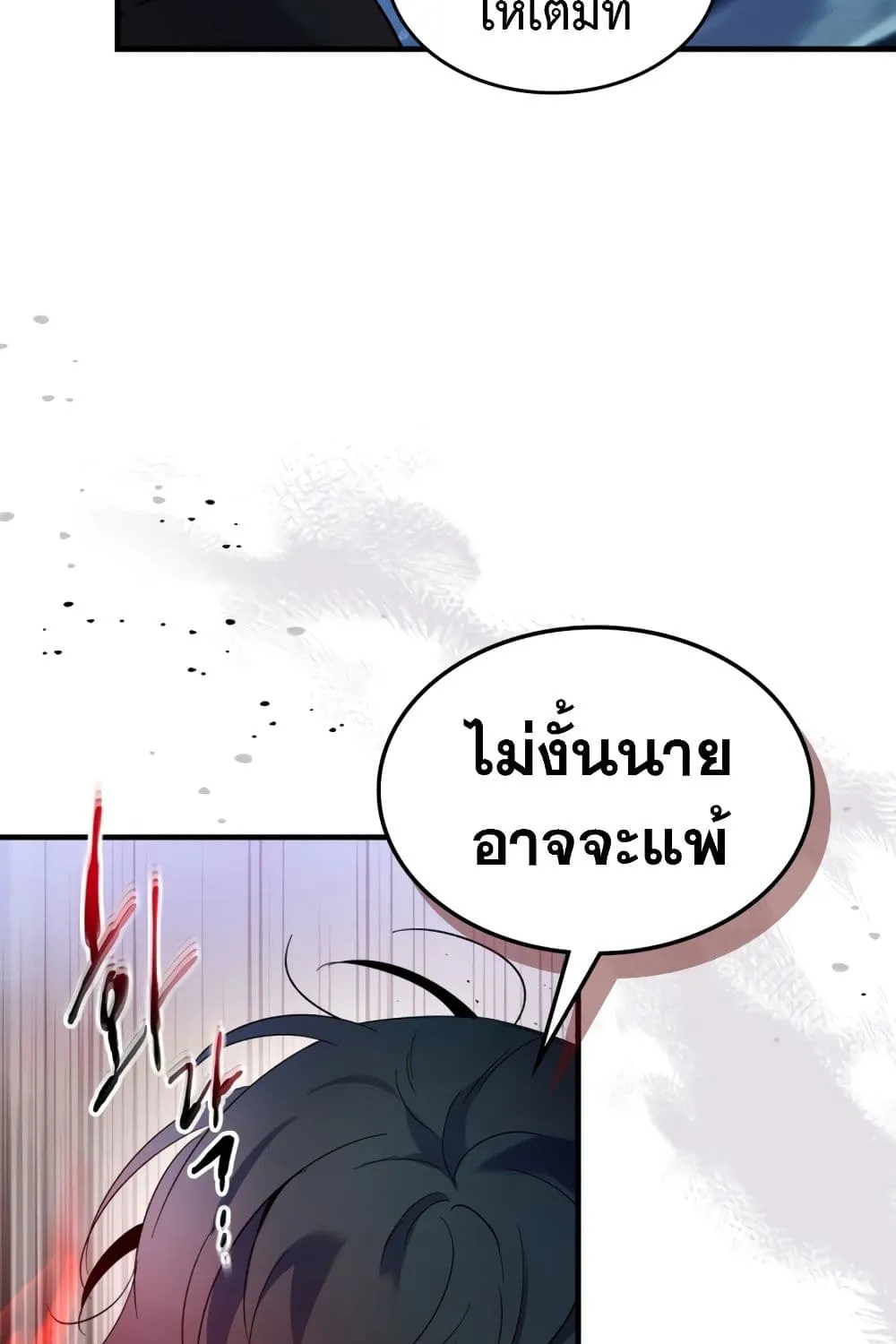 Leveling With The Gods - หน้า 43