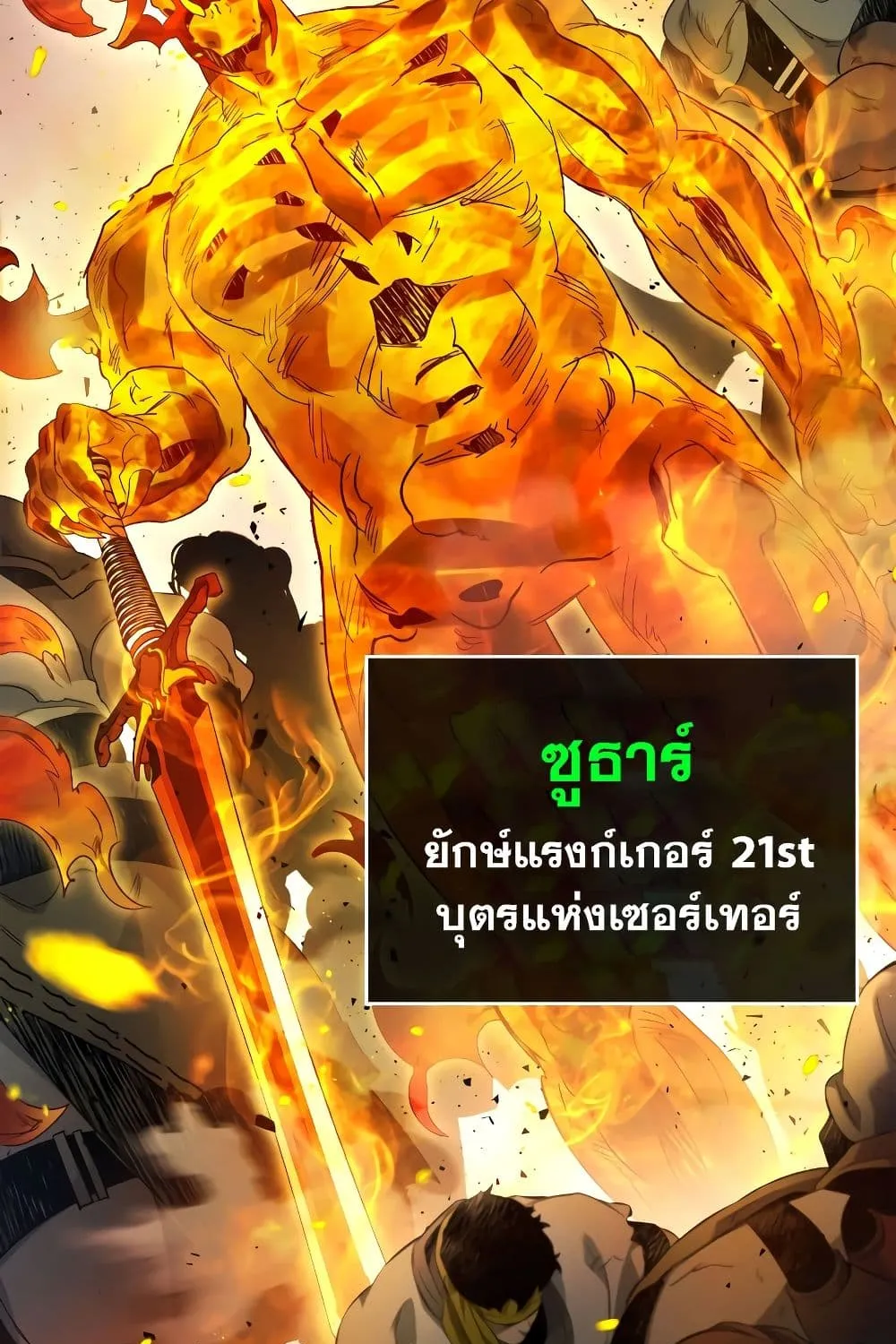 Leveling With The Gods - หน้า 99