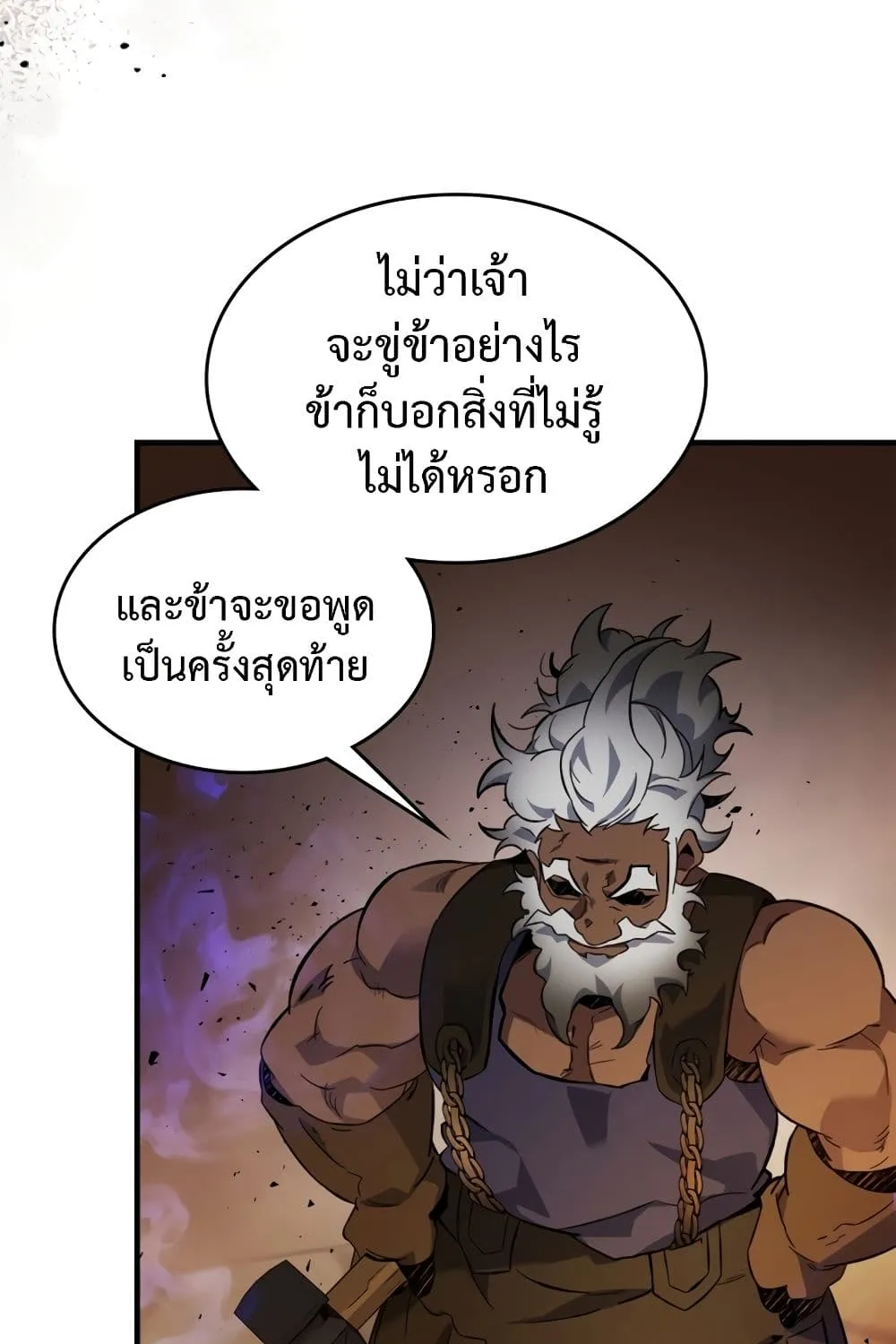 Leveling With The Gods - หน้า 47