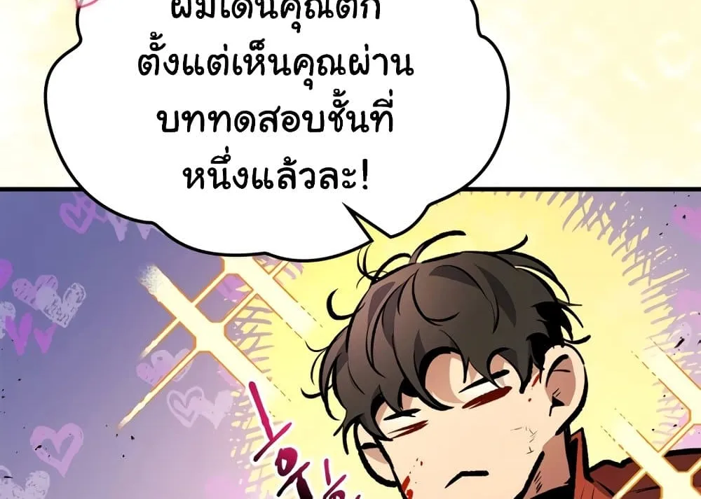 Leveling With The Gods - หน้า 94