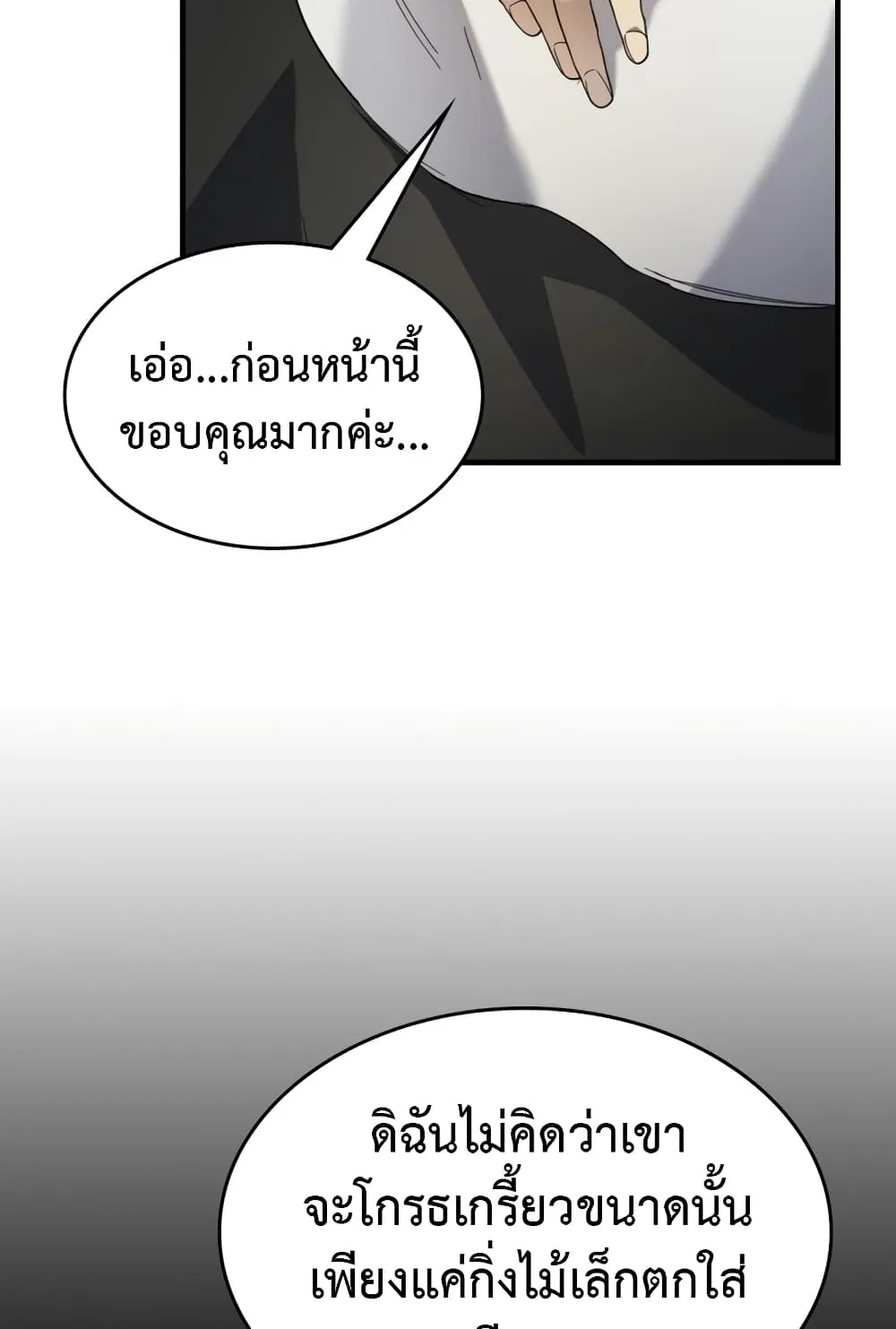 Leveling With The Gods - หน้า 22