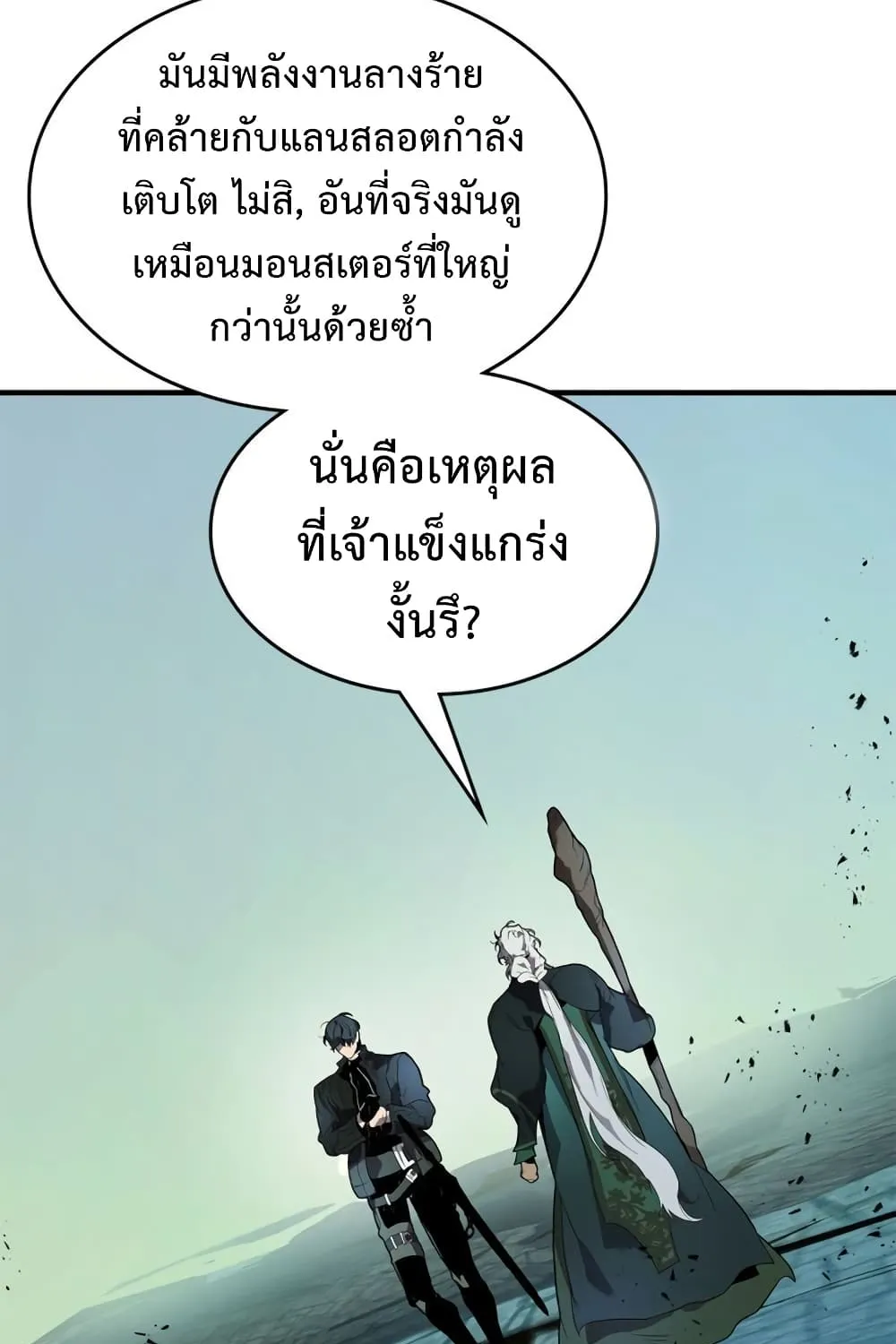 Leveling With The Gods - หน้า 43