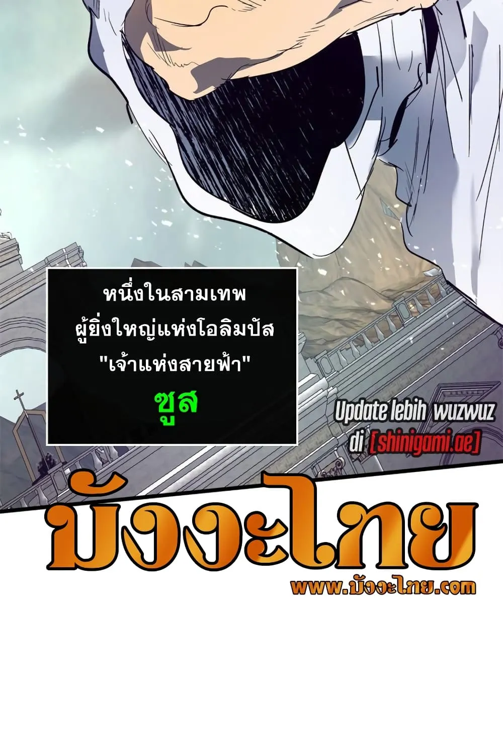 Leveling With The Gods - หน้า 65