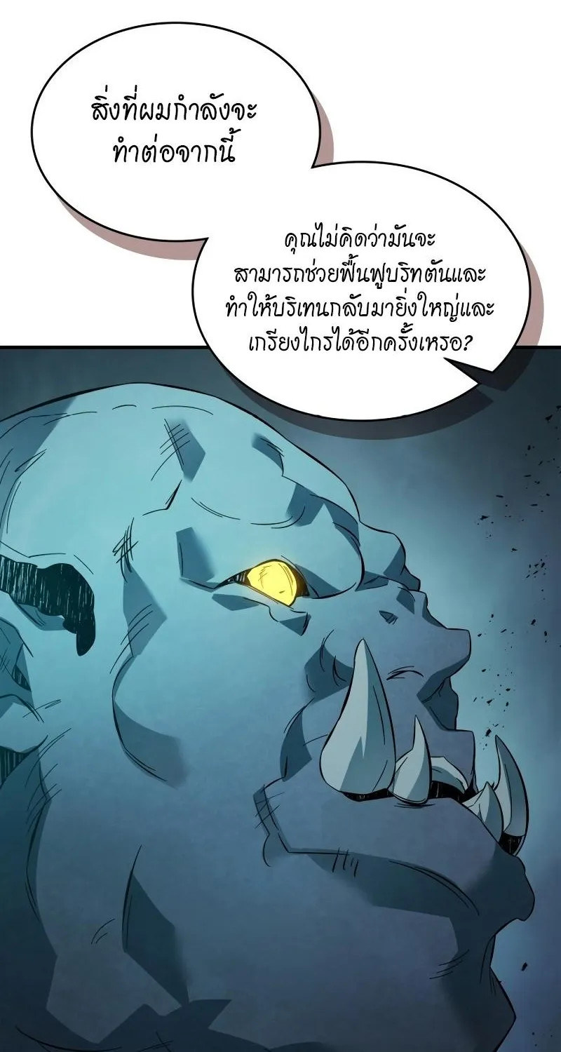 Leveling With The Gods - หน้า 43