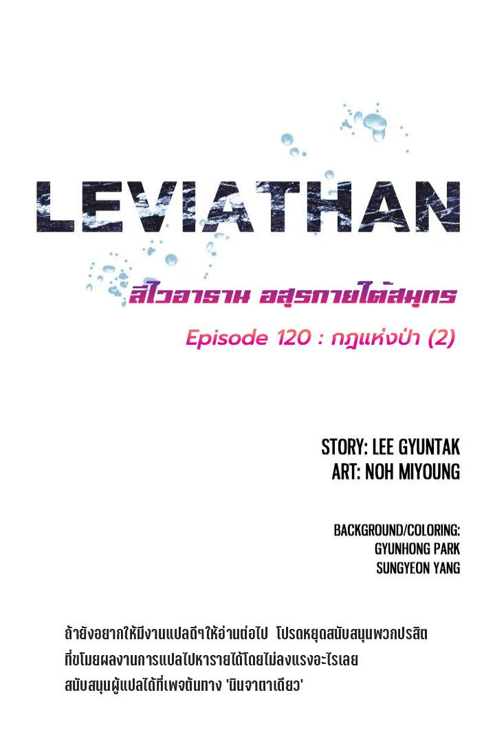 Leviathan - หน้า 1