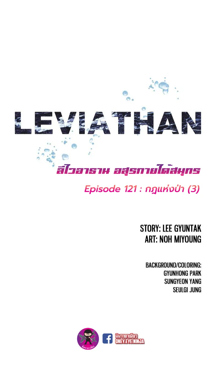 Leviathan - หน้า 1