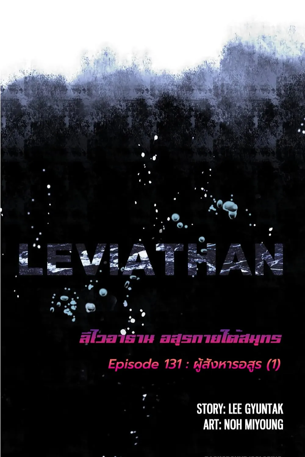 Leviathan - หน้า 9