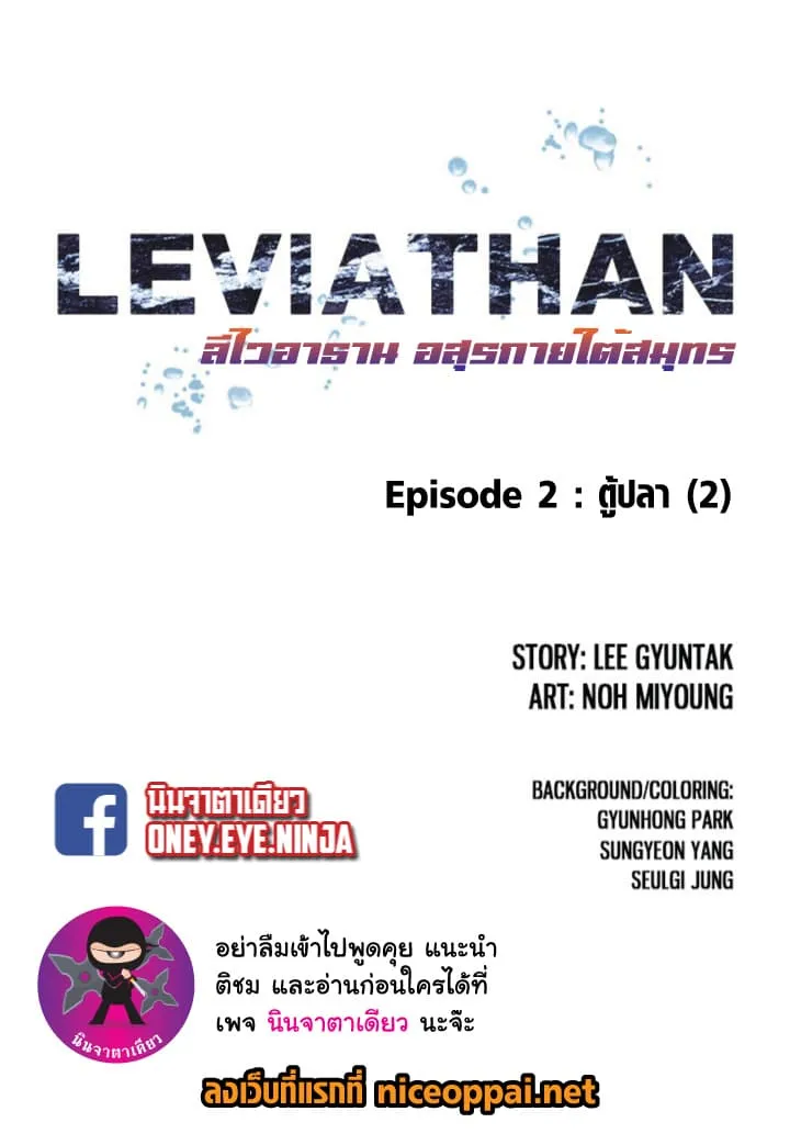 Leviathan - หน้า 1