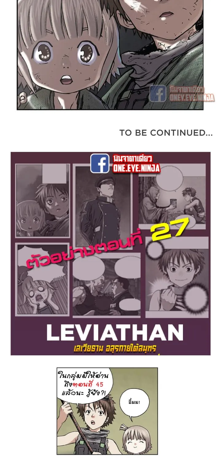 Leviathan - หน้า 45