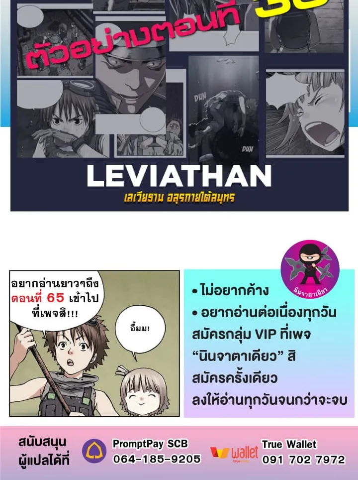 Leviathan - หน้า 61