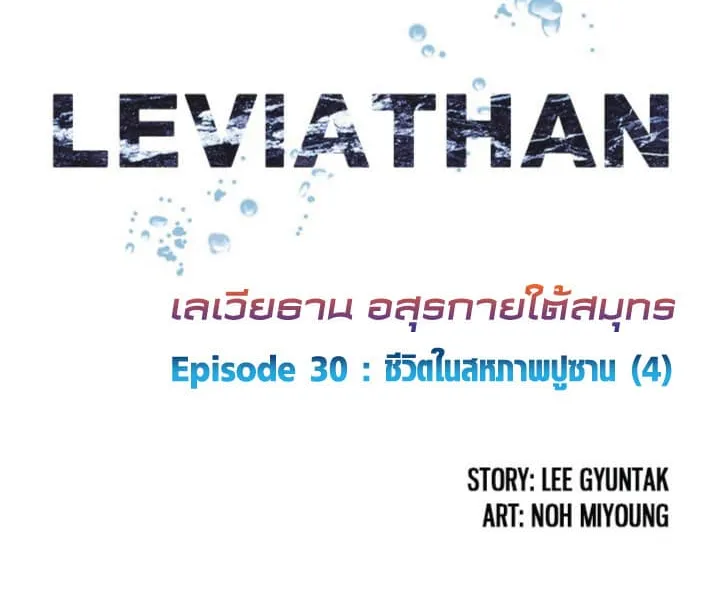 Leviathan - หน้า 2