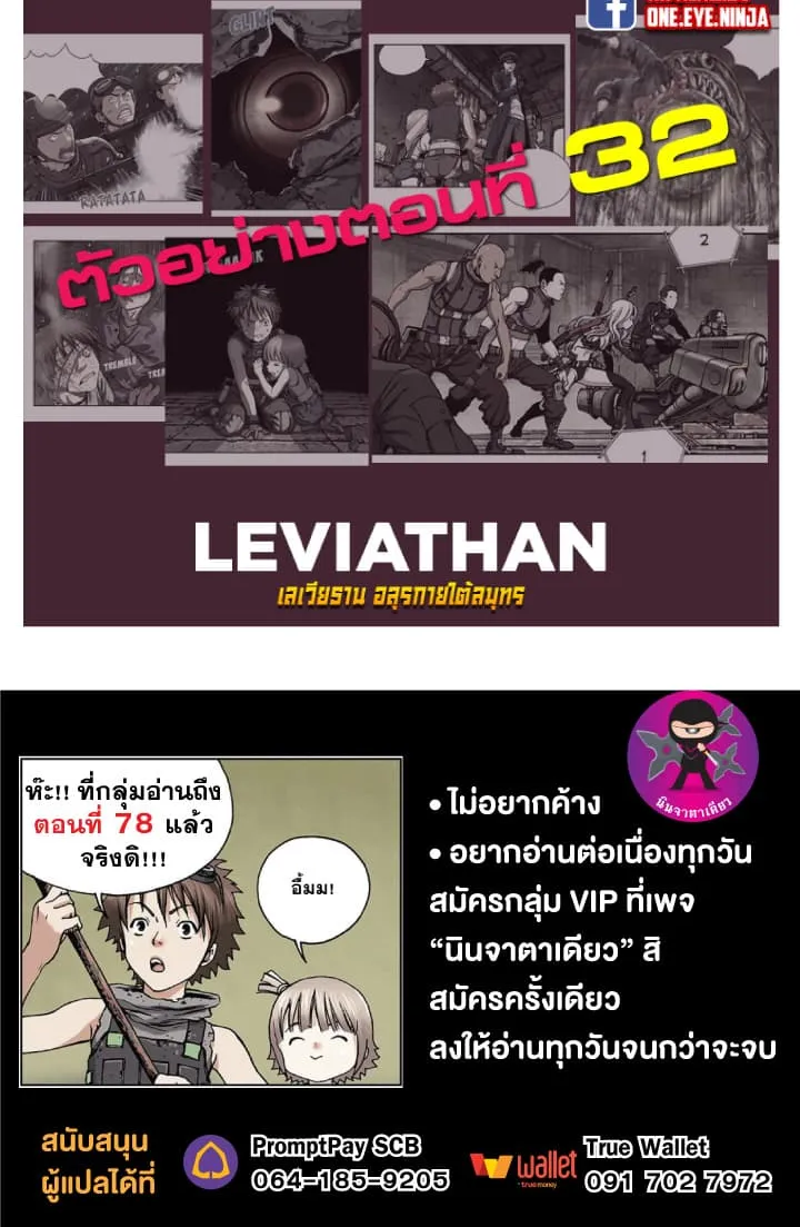 Leviathan - หน้า 51