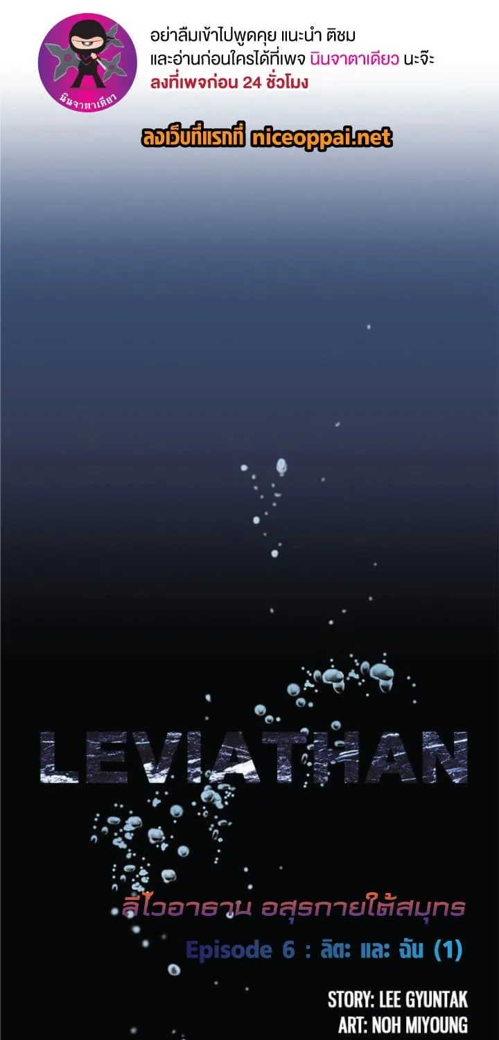 Leviathan - หน้า 1