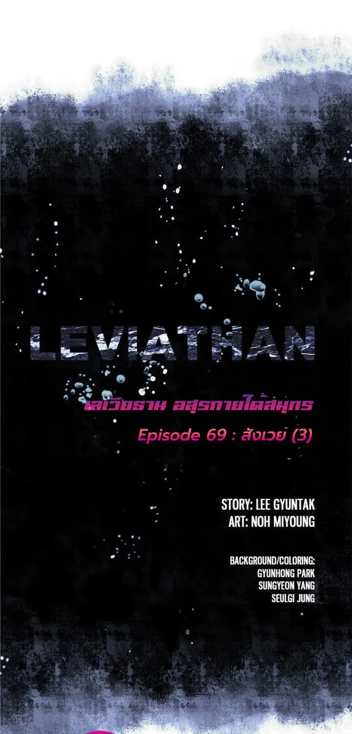 Leviathan - หน้า 1