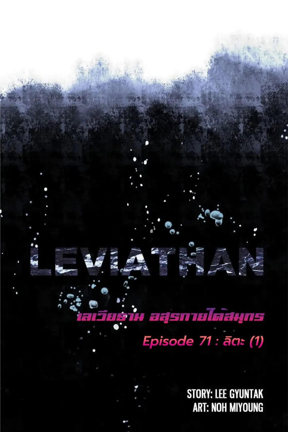 Leviathan - หน้า 2