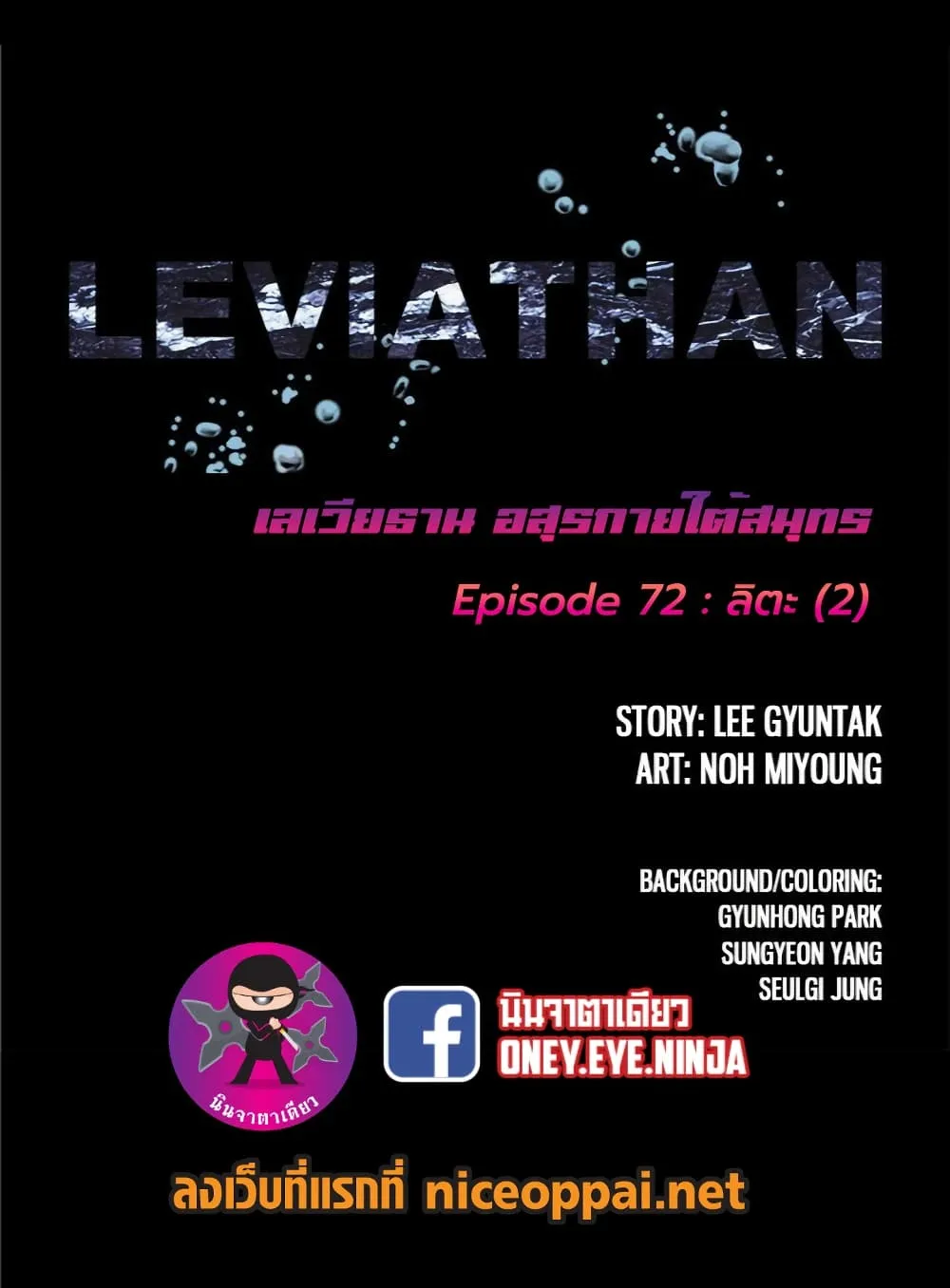 Leviathan - หน้า 16