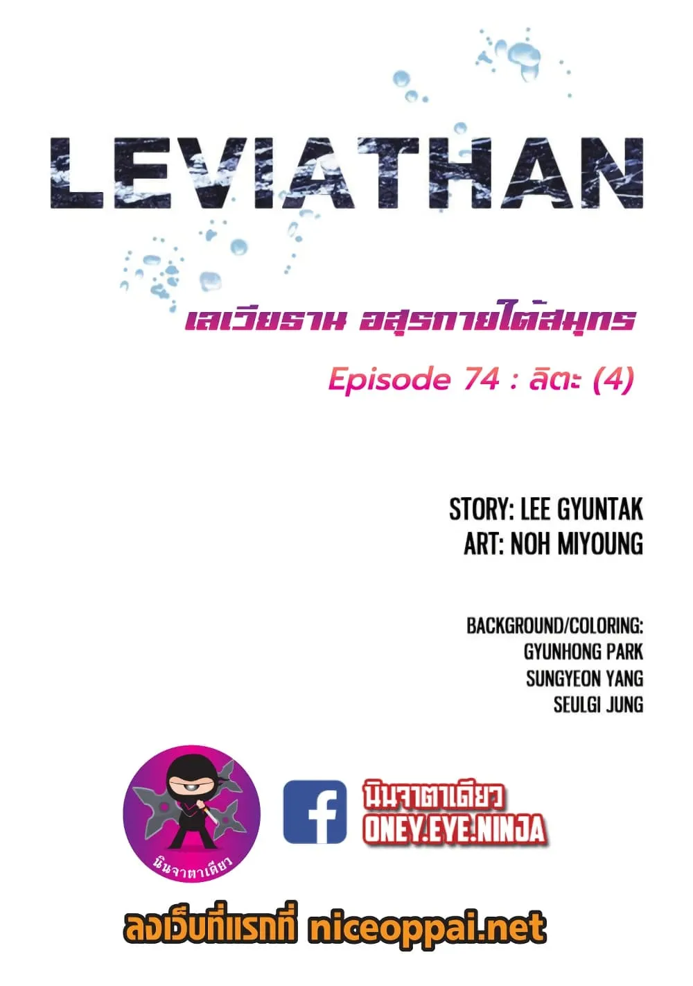 Leviathan - หน้า 2