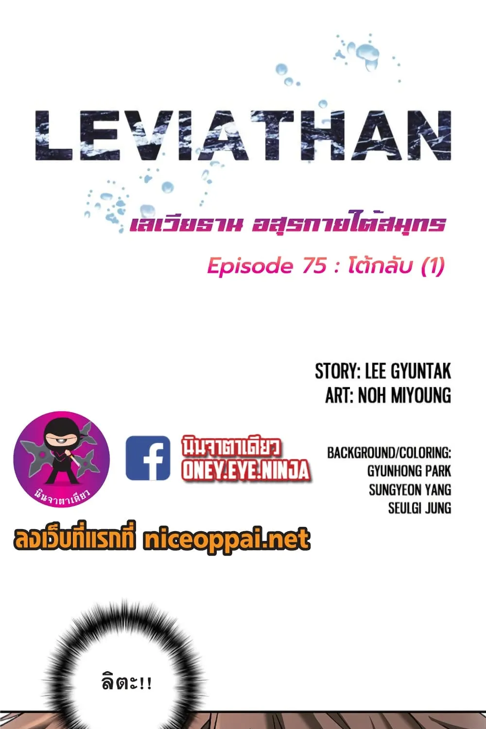 Leviathan - หน้า 2